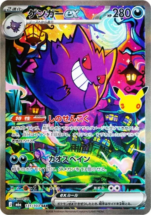 Gengar ex SAR 131/103 30th Celebration M6a Pokemon