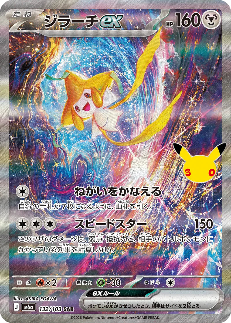 Jirachi ex SAR 132/103 30th Celebration M6a Pokemon