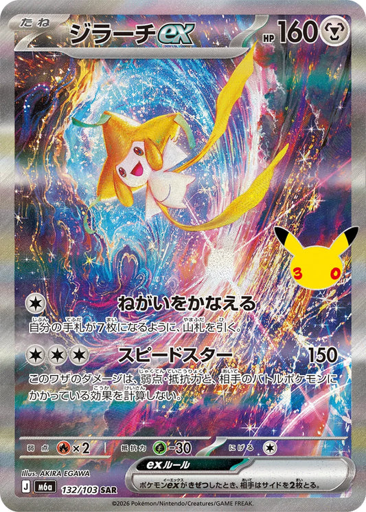 Jirachi ex SAR 132/103 30th Celebration M6a Pokemon