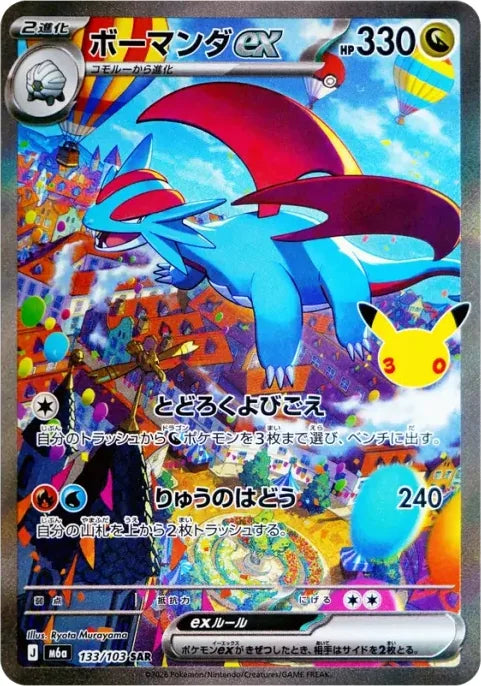 Salamence ex SAR 133/103 30th Celebration M6a Pokemon