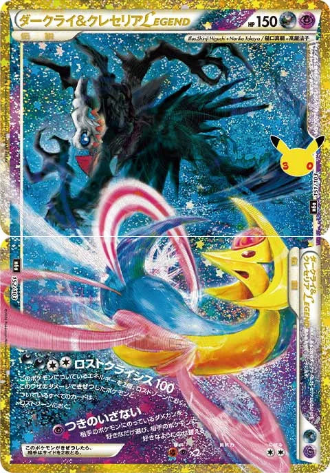 Darkrai Cresselia LEGEND Classic Collection 151 152 30th Celebration M6a Pokemon
