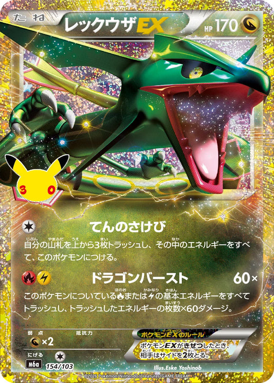 Rayquaza EX Classic Collection 154/103 30th Celebration M6a Pokemon