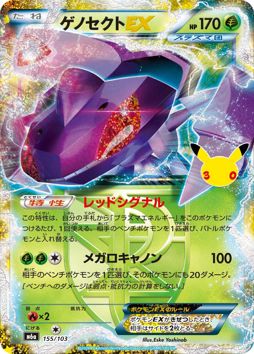 Genesect EX Classic Collection 155/103 30th Celebration M6a Pokemon