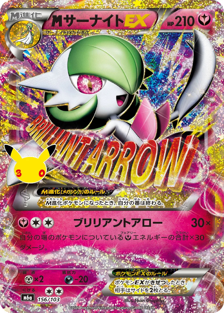 M Gardevoir EX Classic Collection 156/103 30th Celebration M6a Pokemon