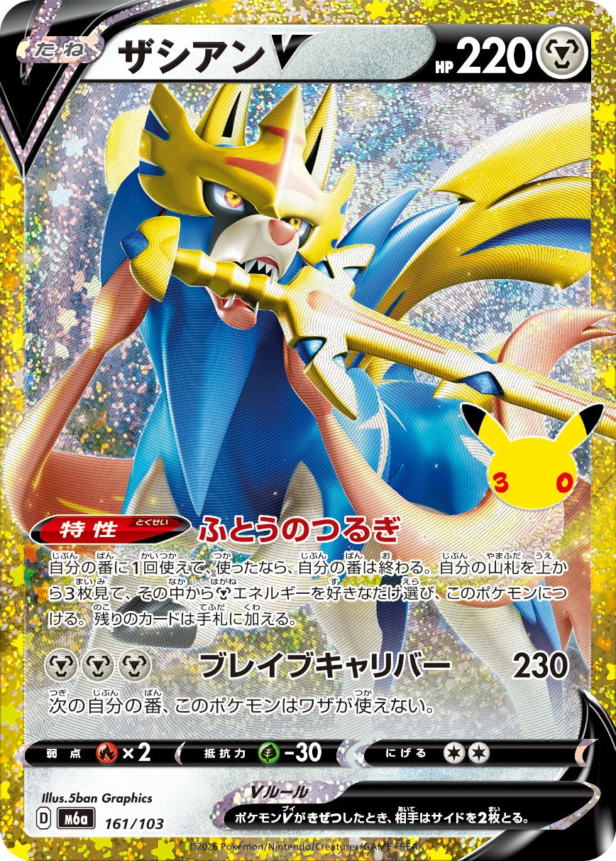 Zacian V Classic Collection 161/103 30th Celebration M6a Pokemon