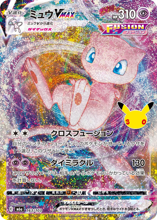 Mew VMAX Classic Collection 163/103 30th Celebration M6a Pokemon