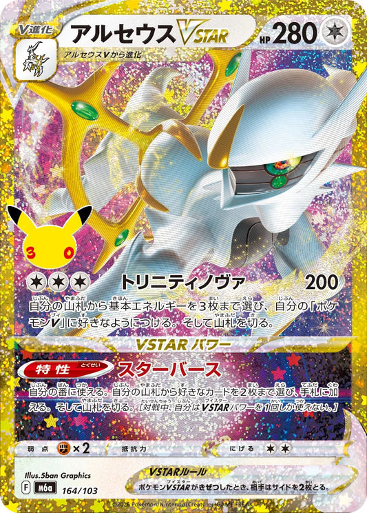 Arceus VSTAR Classic Collection 164/103 30th Celebration M6a Pokemon