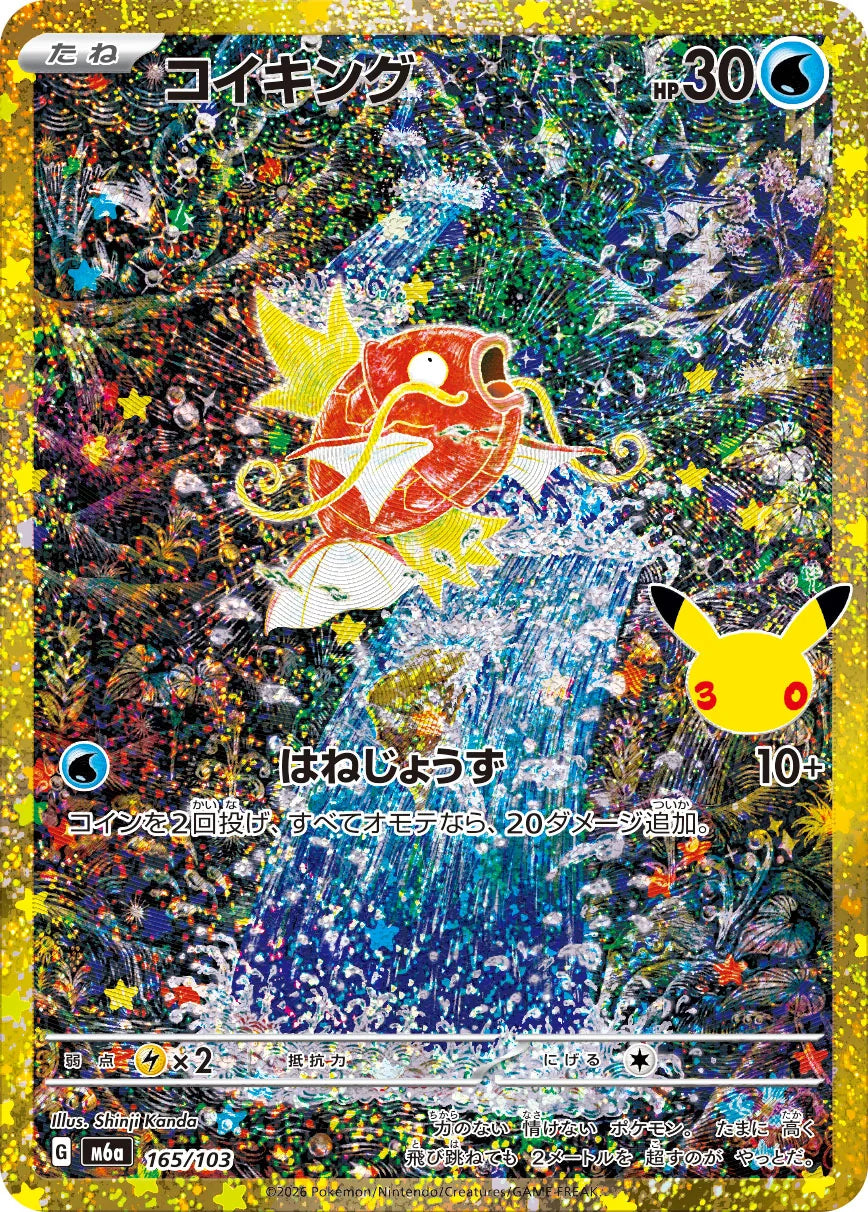 Magikarp Classic Collection 165/103 30th Celebration M6a Pokemon