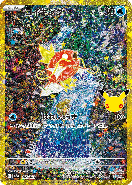 Magikarp Classic Collection 165/103 30th Celebration M6a Pokemon