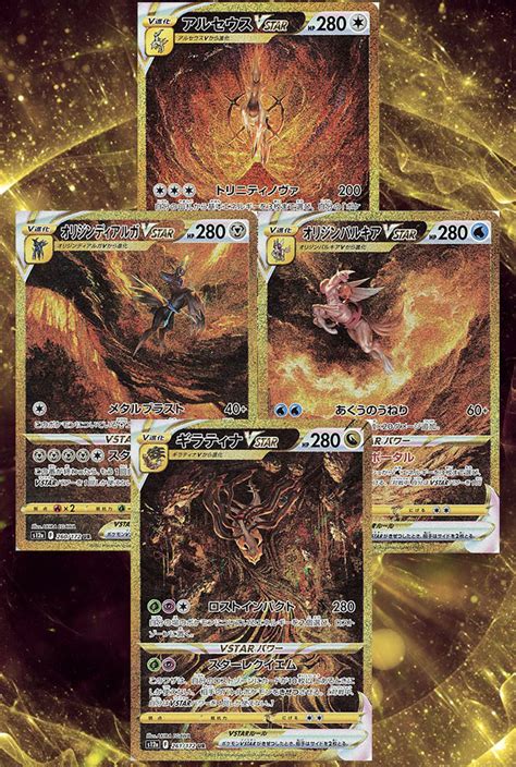 VSTAR UNIVERSE GOLD - Giratina & Dialog & Palkia & Arceus