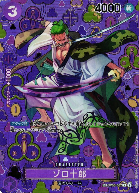 Zoro-Juurou